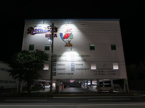 ドーム２３御座店